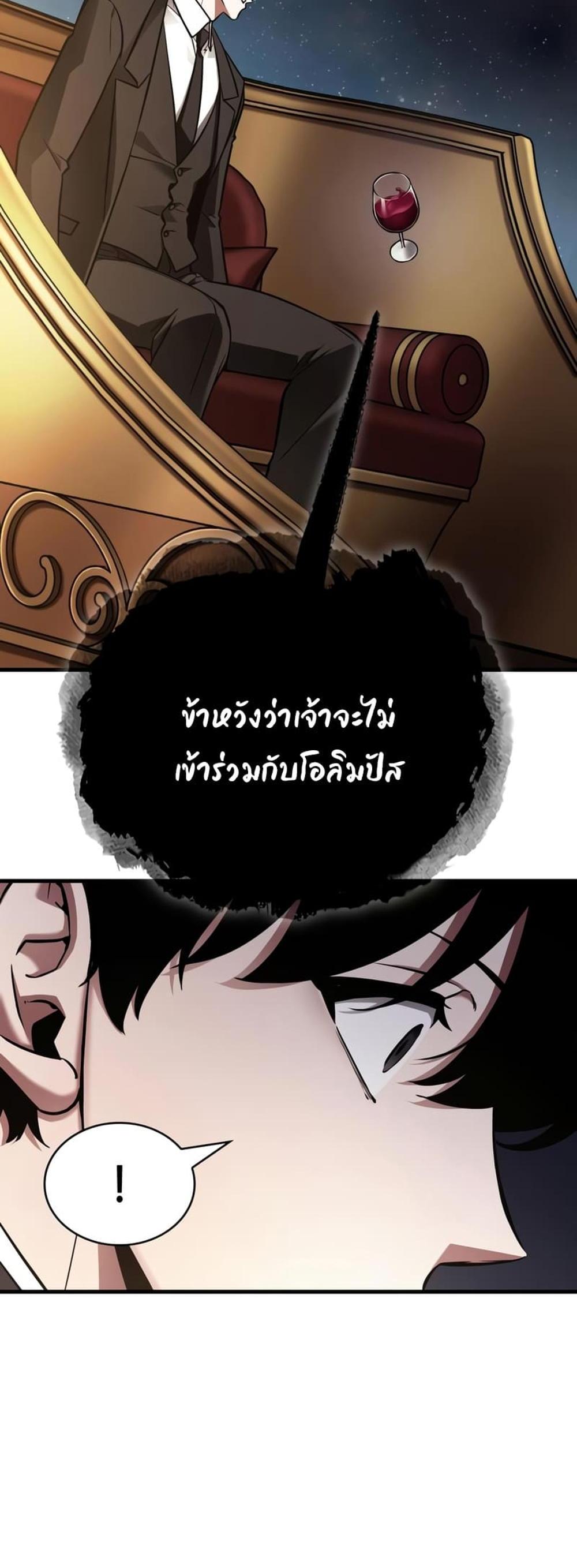 Omniscient Reader อ่านชะตาวันสิ้นโลก แปลไทย