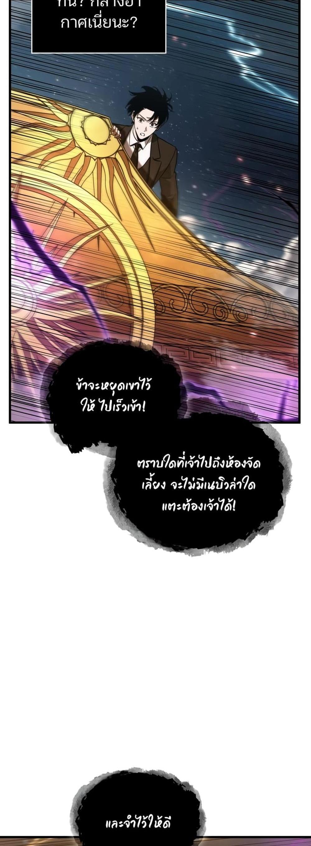 Omniscient Reader อ่านชะตาวันสิ้นโลก แปลไทย