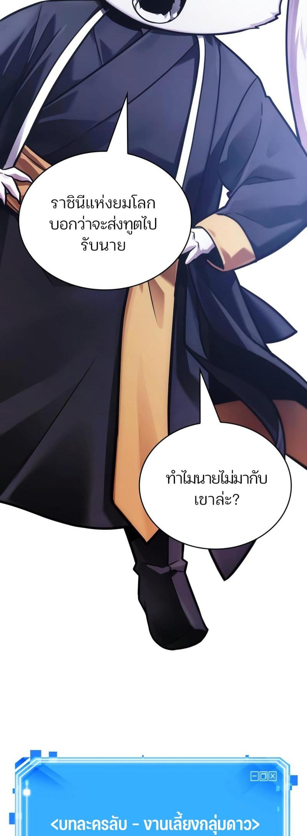 Omniscient Reader อ่านชะตาวันสิ้นโลก แปลไทย