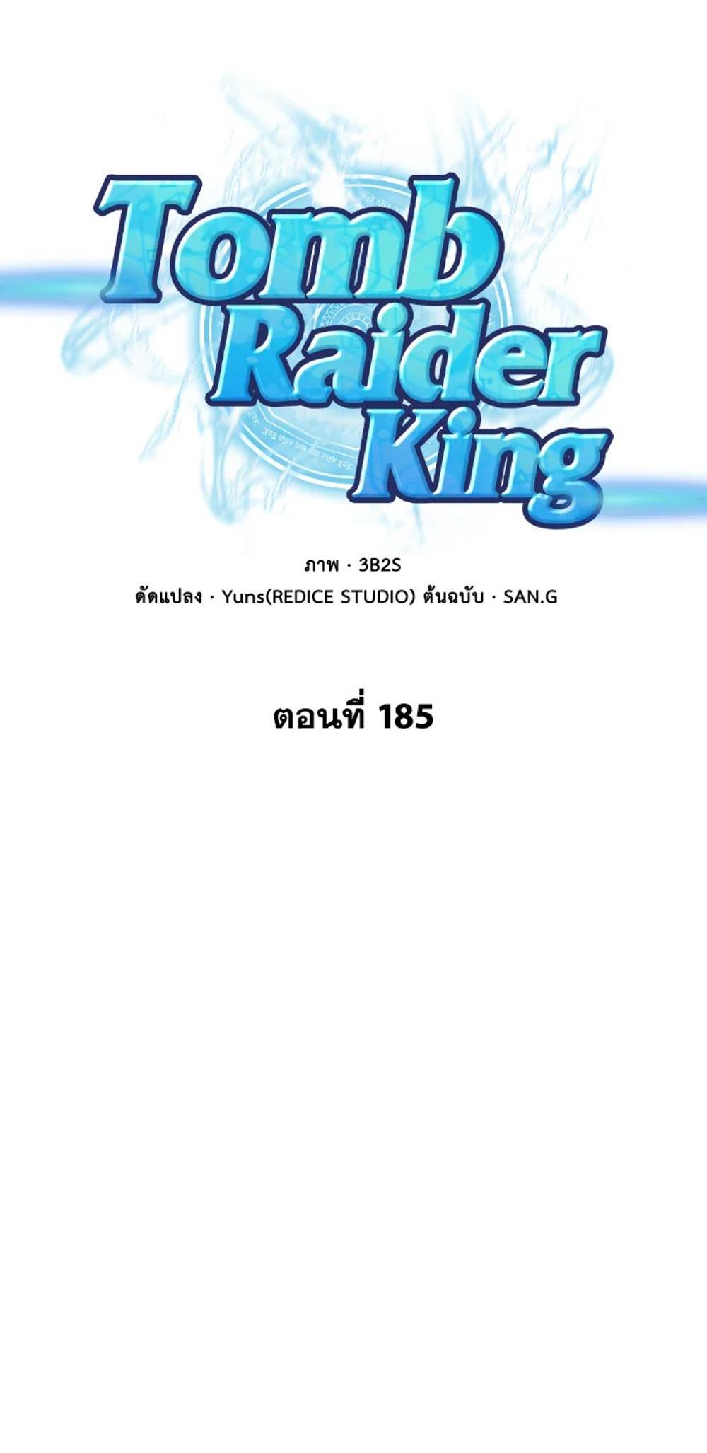 Tomb Raider King แปลไทย