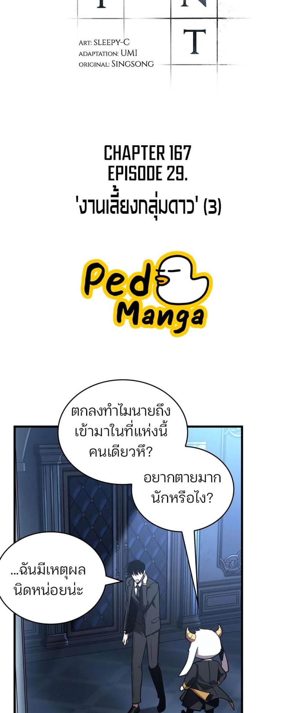 Omniscient Reader อ่านชะตาวันสิ้นโลก แปลไทย