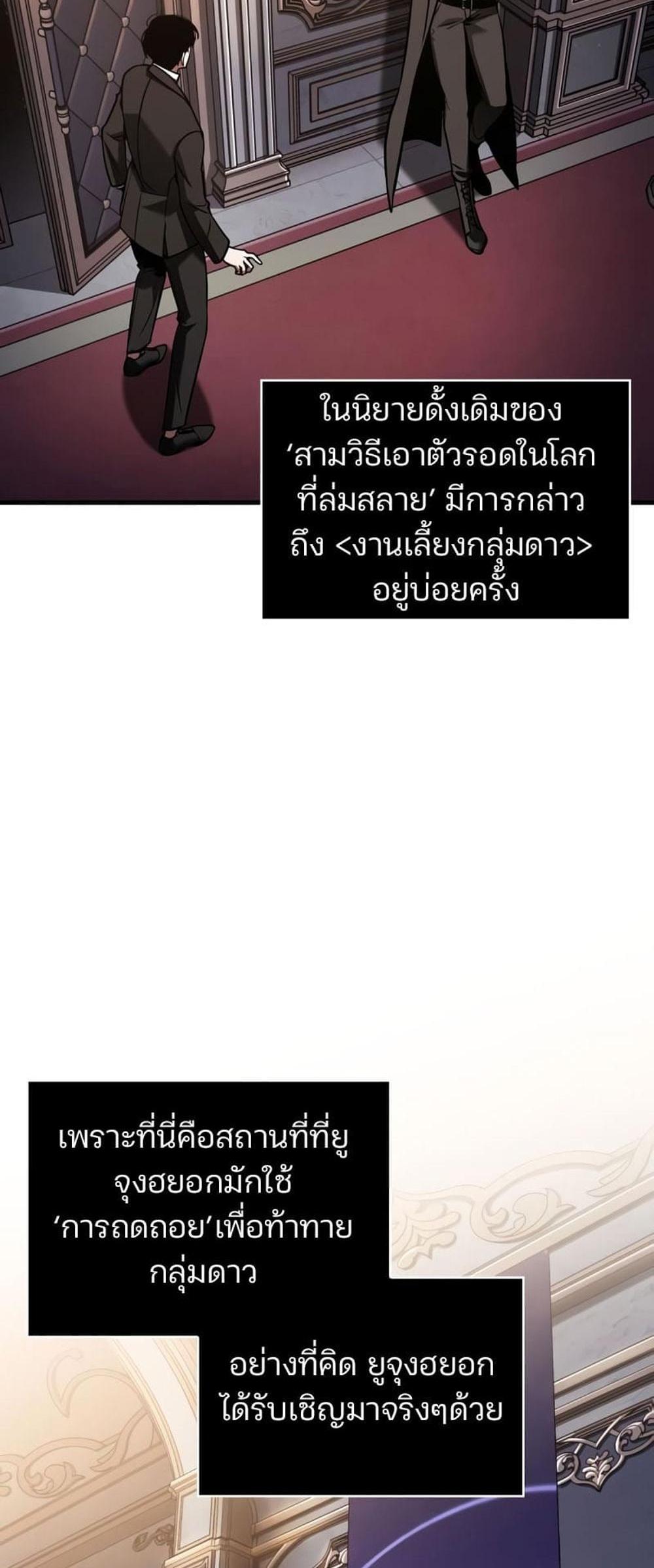 Omniscient Reader อ่านชะตาวันสิ้นโลก แปลไทย