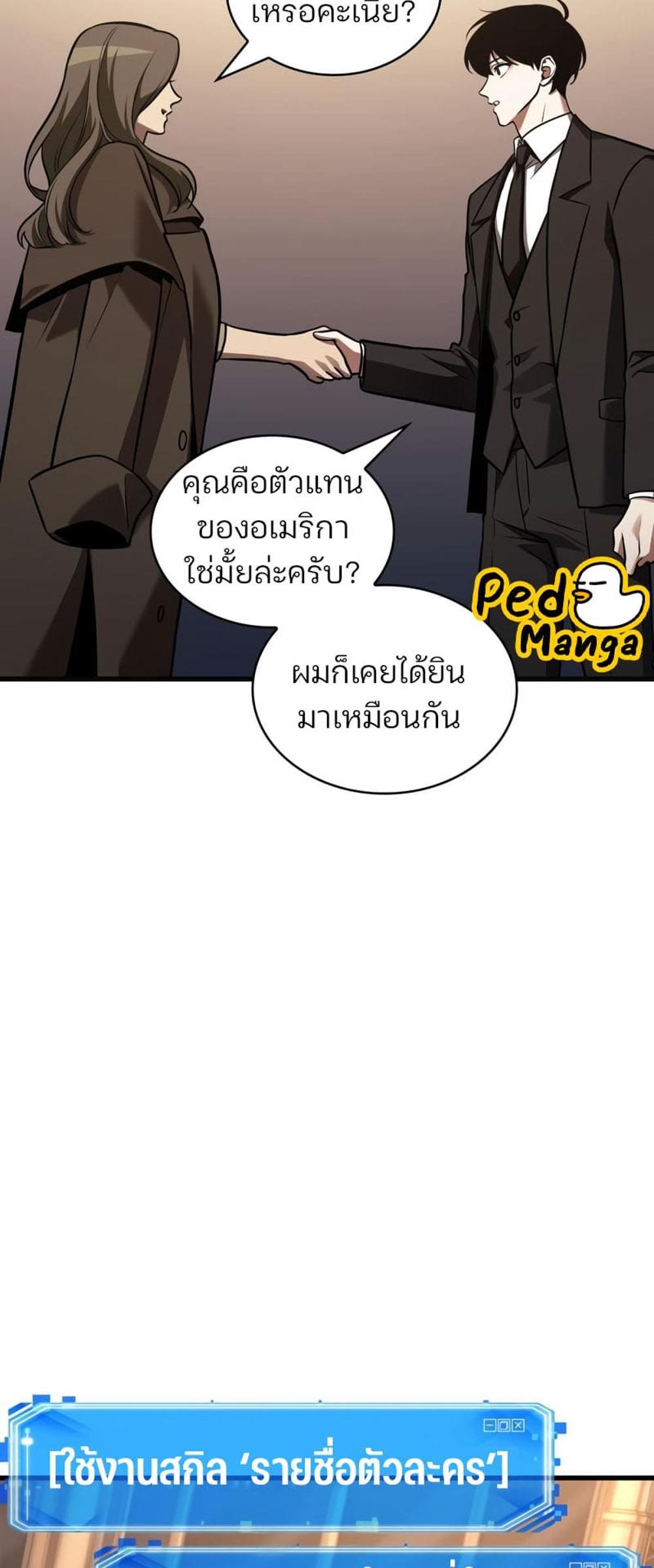 Omniscient Reader อ่านชะตาวันสิ้นโลก แปลไทย