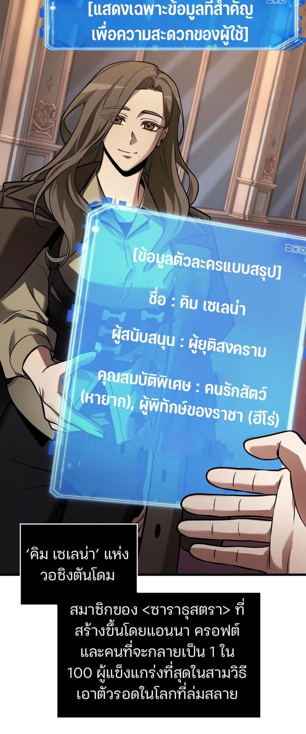 Omniscient Reader อ่านชะตาวันสิ้นโลก แปลไทย