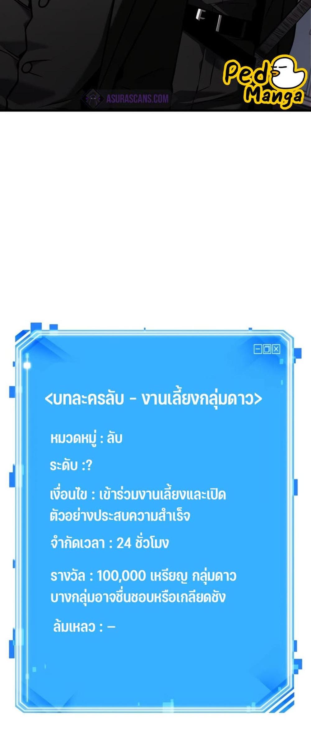 Omniscient Reader อ่านชะตาวันสิ้นโลก แปลไทย