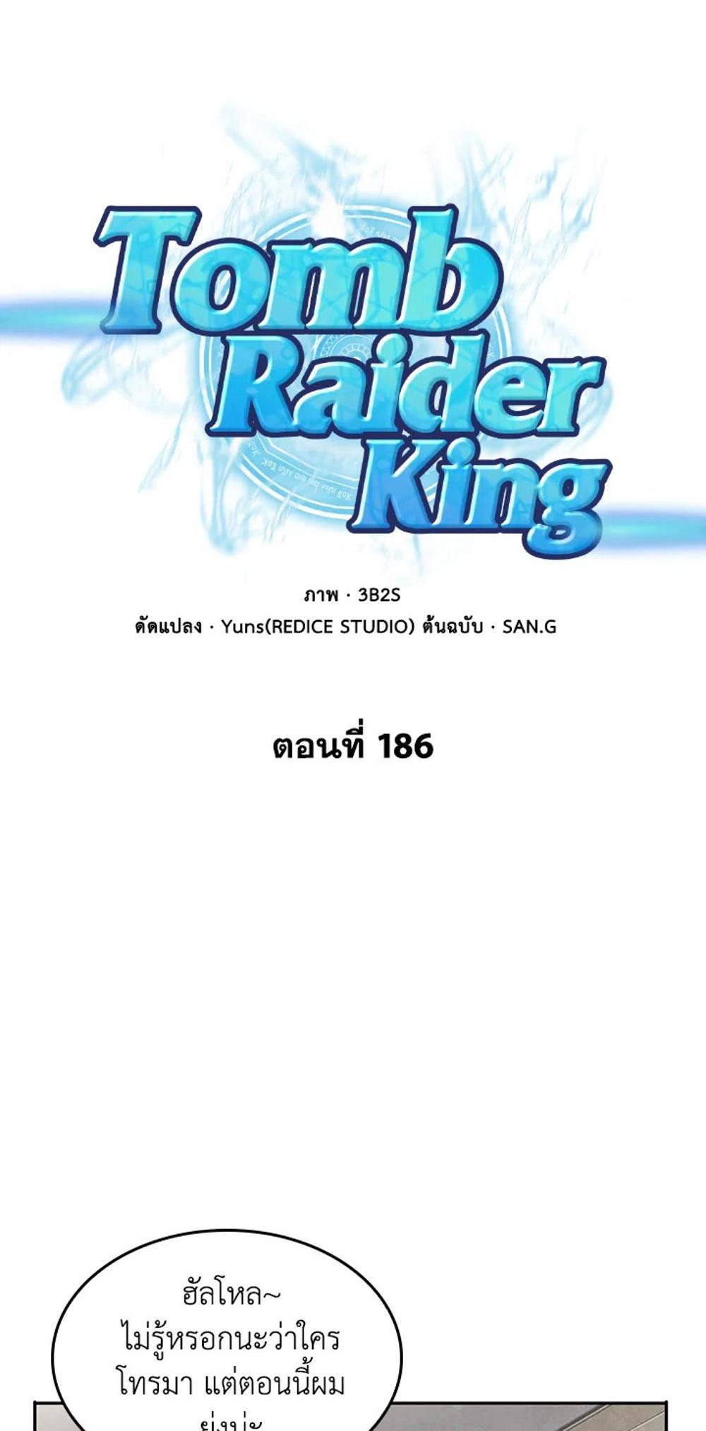 Tomb Raider King แปลไทย