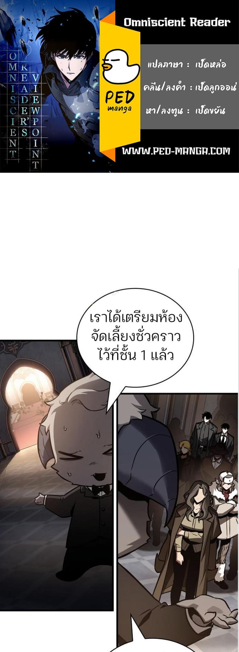 Omniscient Reader อ่านชะตาวันสิ้นโลก แปลไทย