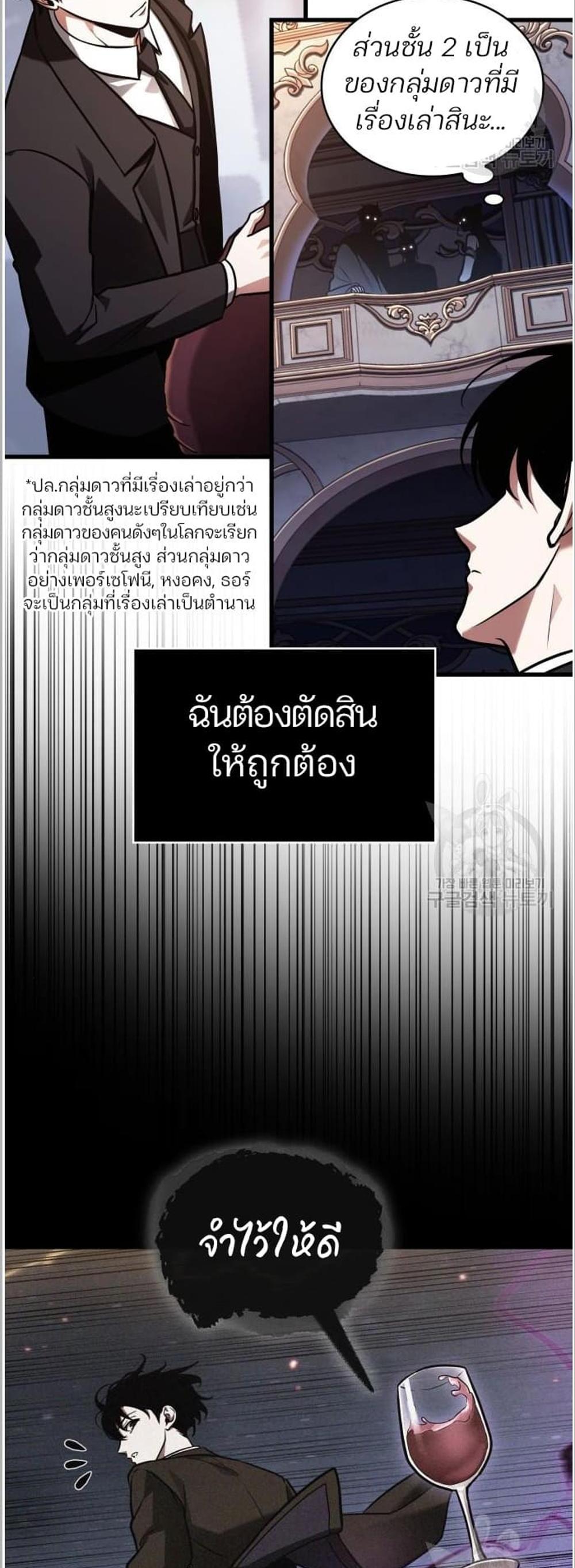 Omniscient Reader อ่านชะตาวันสิ้นโลก แปลไทย