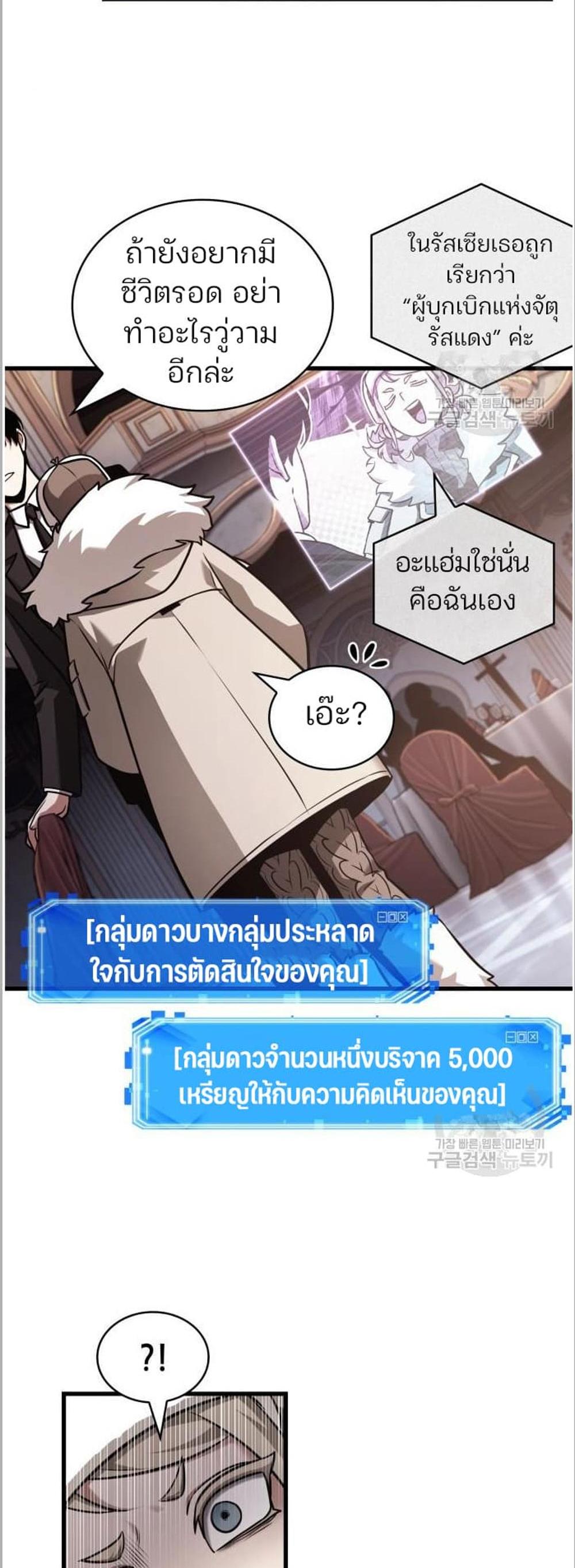 Omniscient Reader อ่านชะตาวันสิ้นโลก แปลไทย