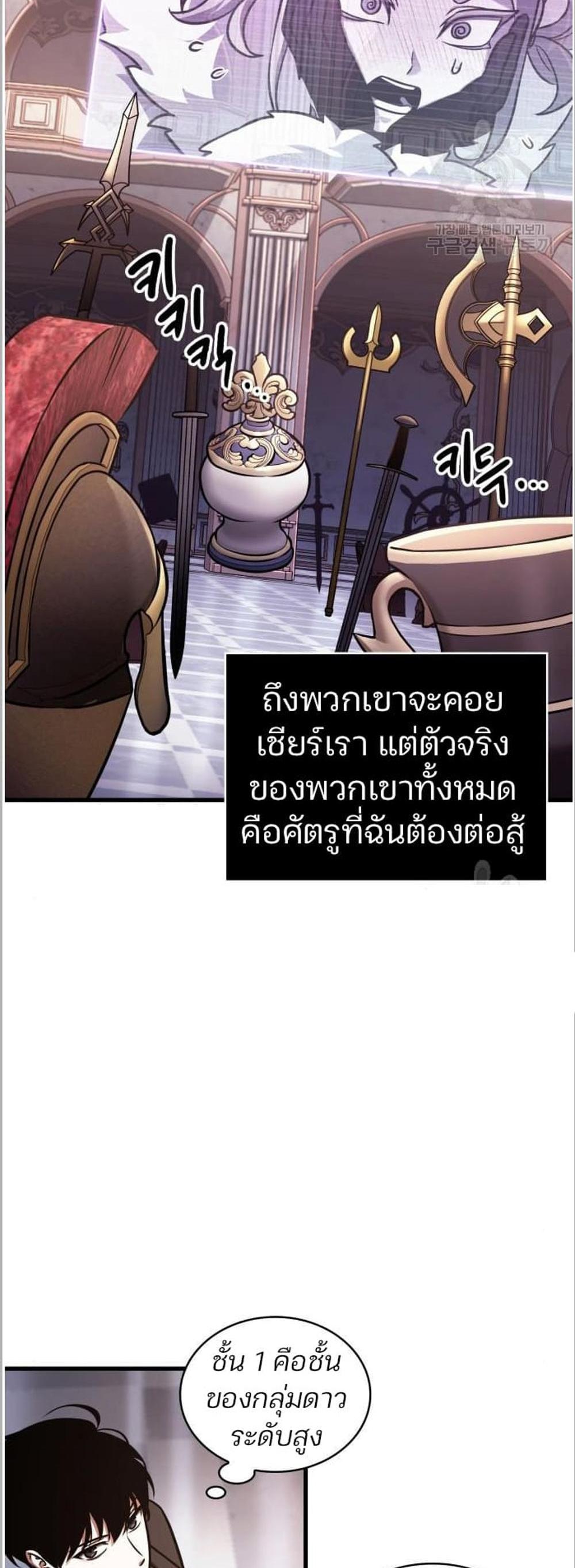 Omniscient Reader อ่านชะตาวันสิ้นโลก แปลไทย