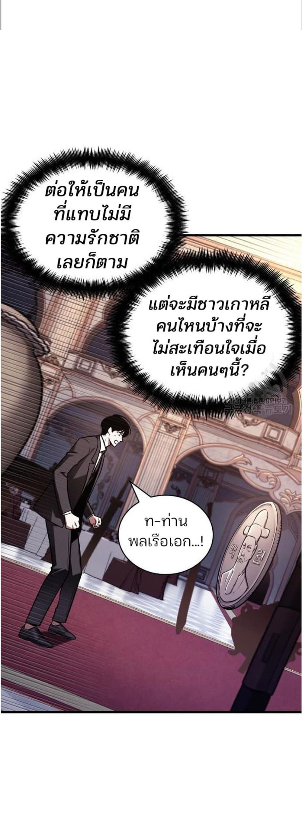 Omniscient Reader อ่านชะตาวันสิ้นโลก แปลไทย