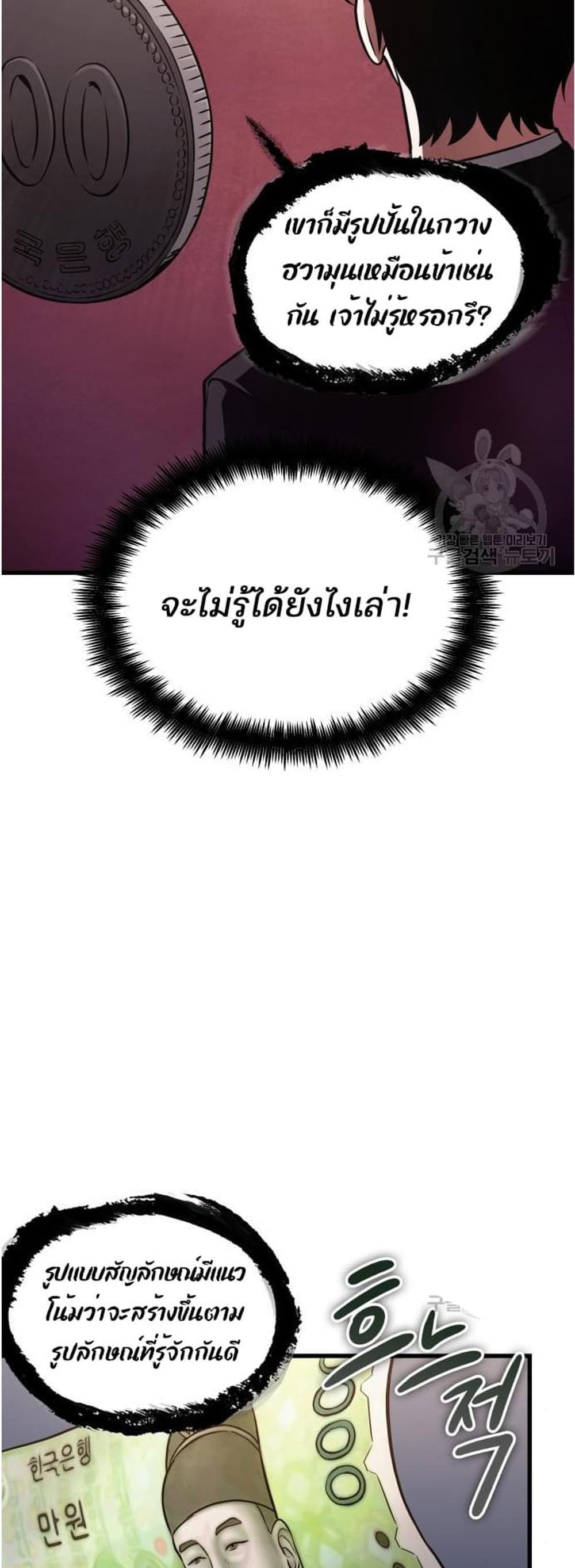 Omniscient Reader อ่านชะตาวันสิ้นโลก แปลไทย