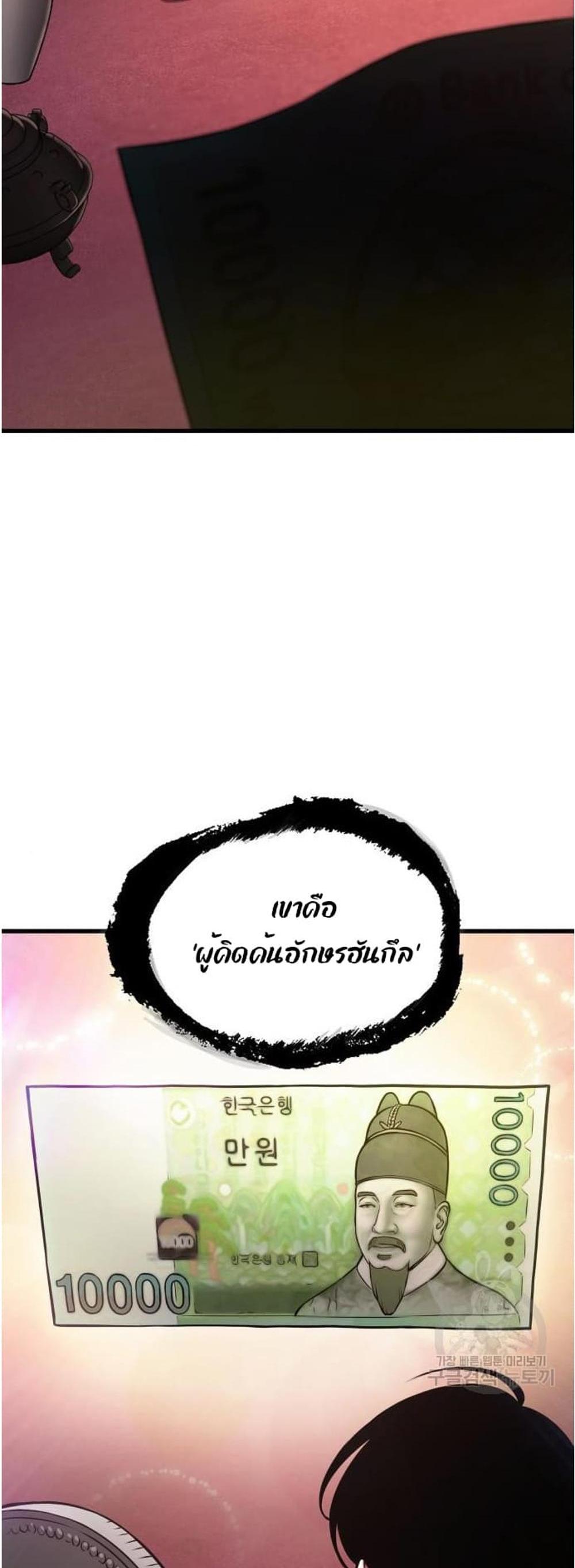 Omniscient Reader อ่านชะตาวันสิ้นโลก แปลไทย