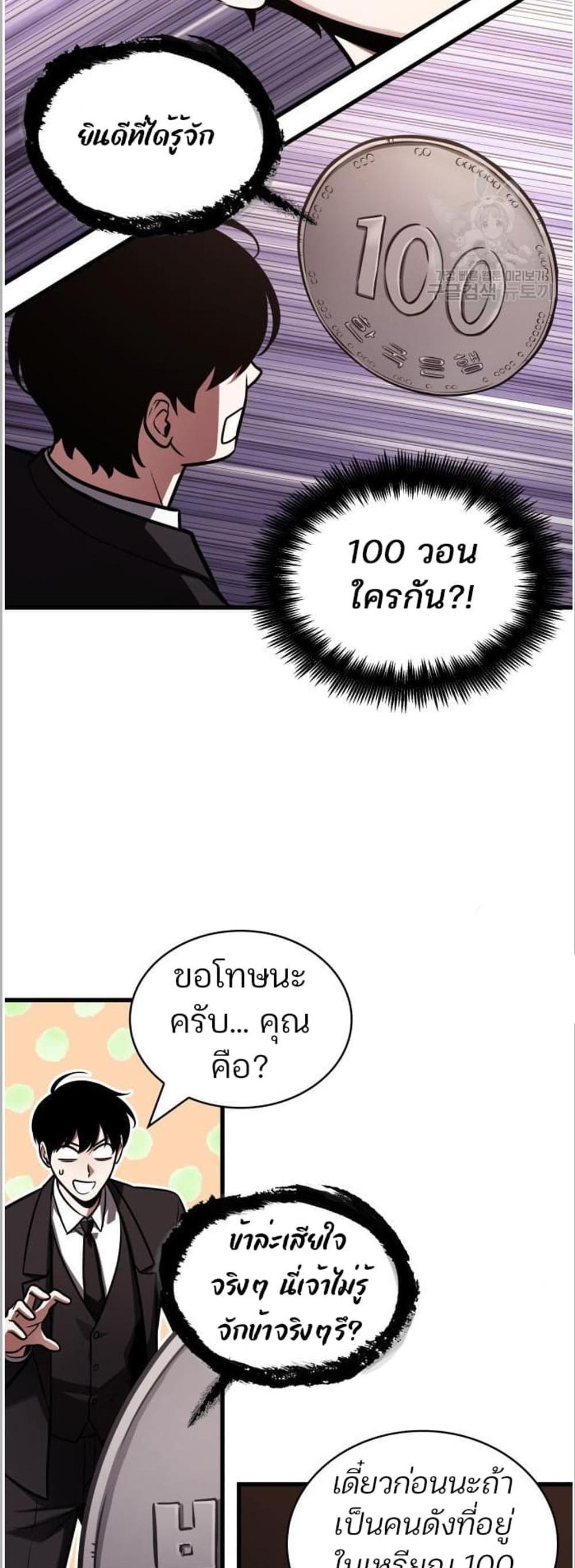 Omniscient Reader อ่านชะตาวันสิ้นโลก แปลไทย