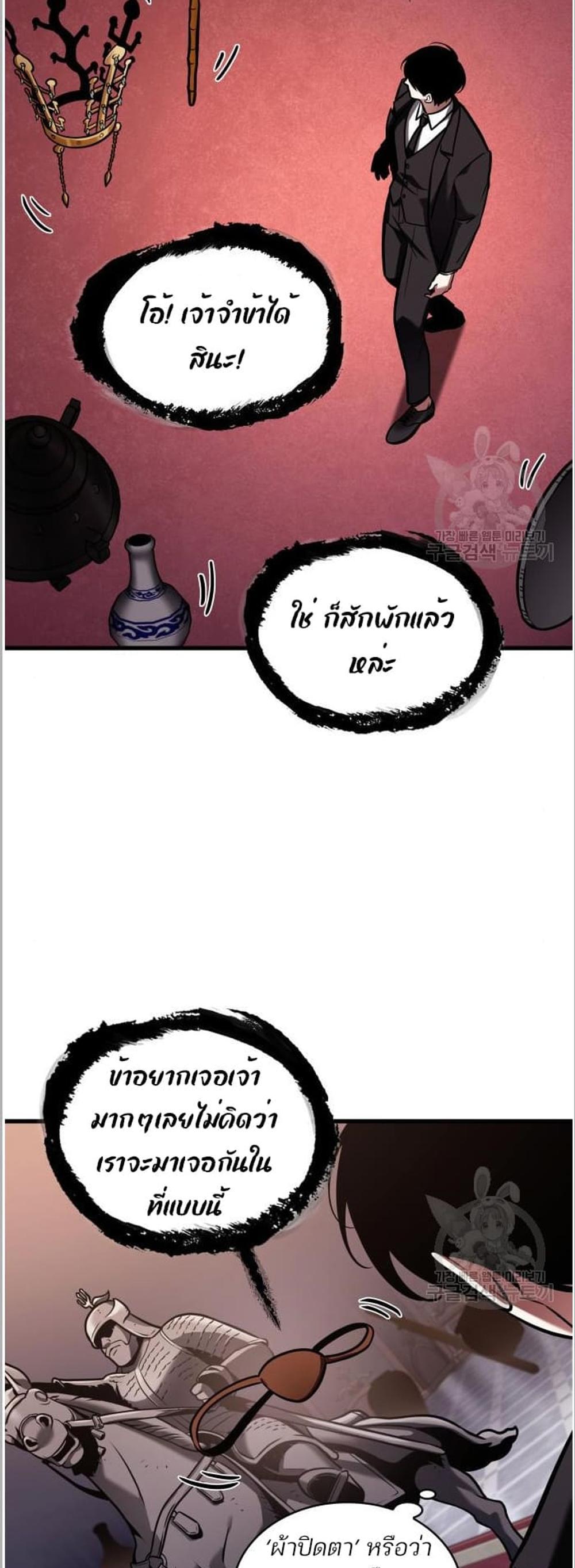 Omniscient Reader อ่านชะตาวันสิ้นโลก แปลไทย