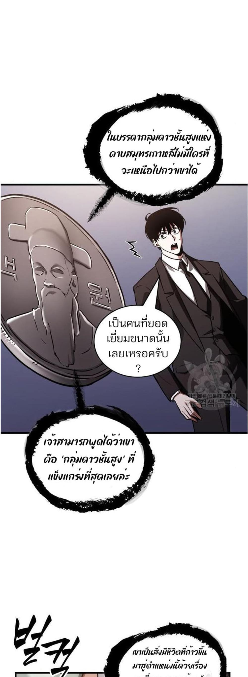 Omniscient Reader อ่านชะตาวันสิ้นโลก แปลไทย