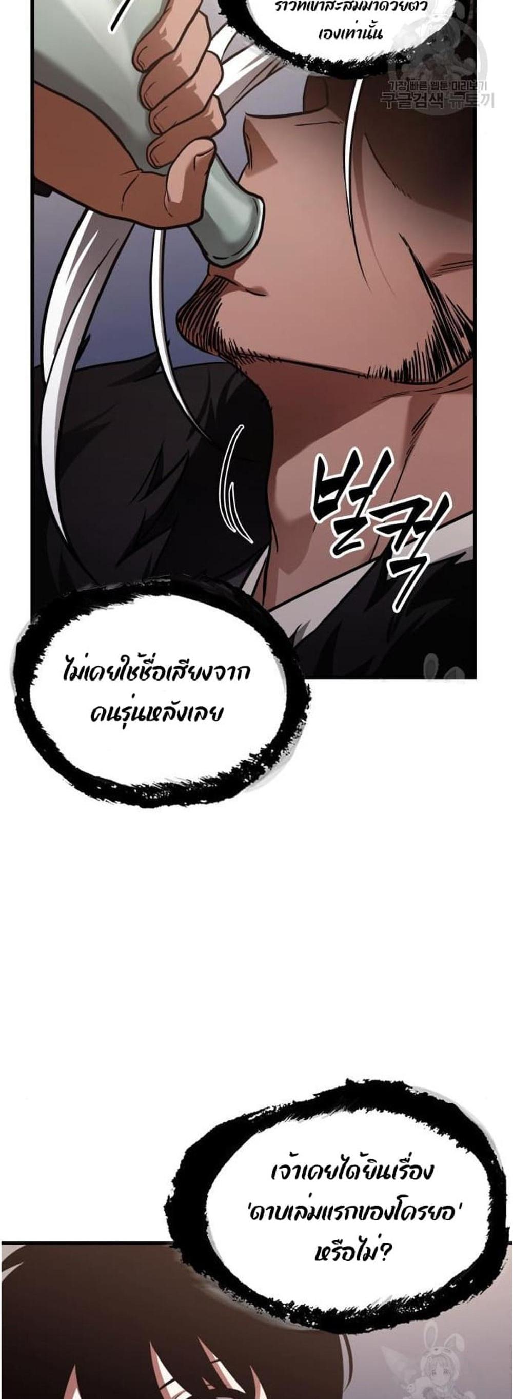 Omniscient Reader อ่านชะตาวันสิ้นโลก แปลไทย