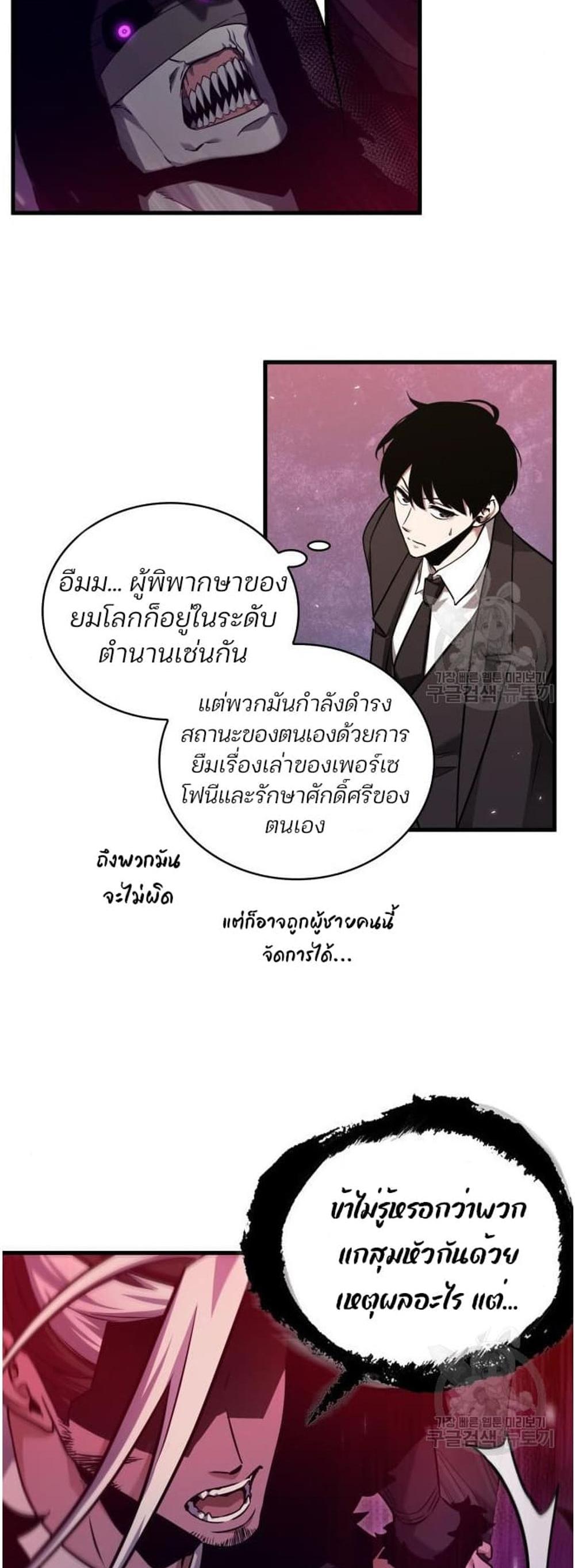 Omniscient Reader อ่านชะตาวันสิ้นโลก แปลไทย