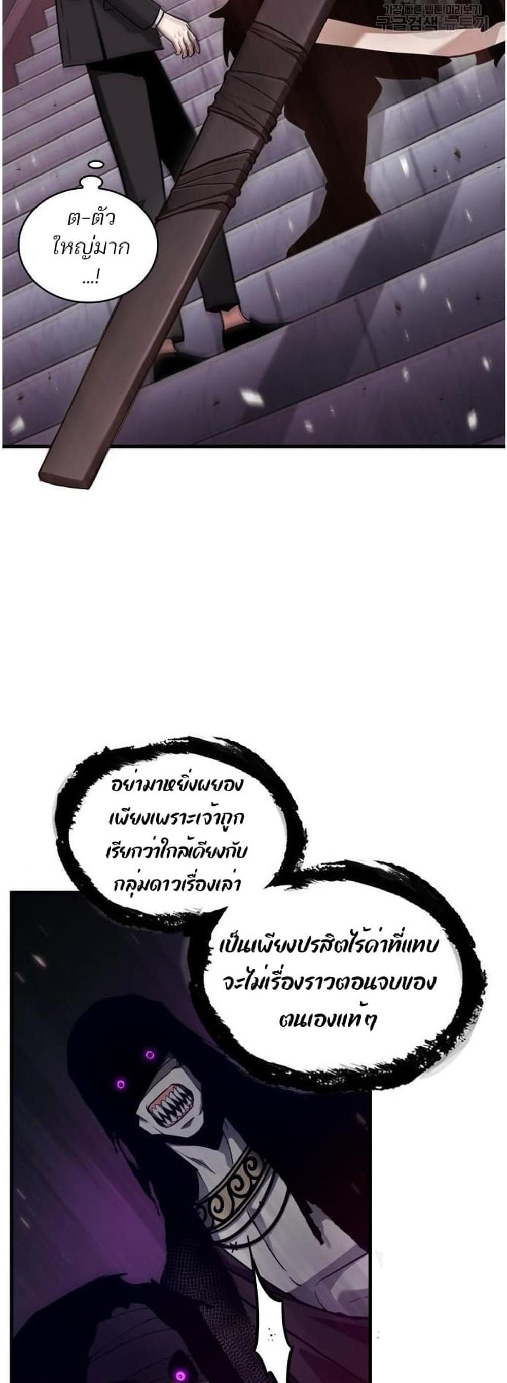 Omniscient Reader อ่านชะตาวันสิ้นโลก แปลไทย