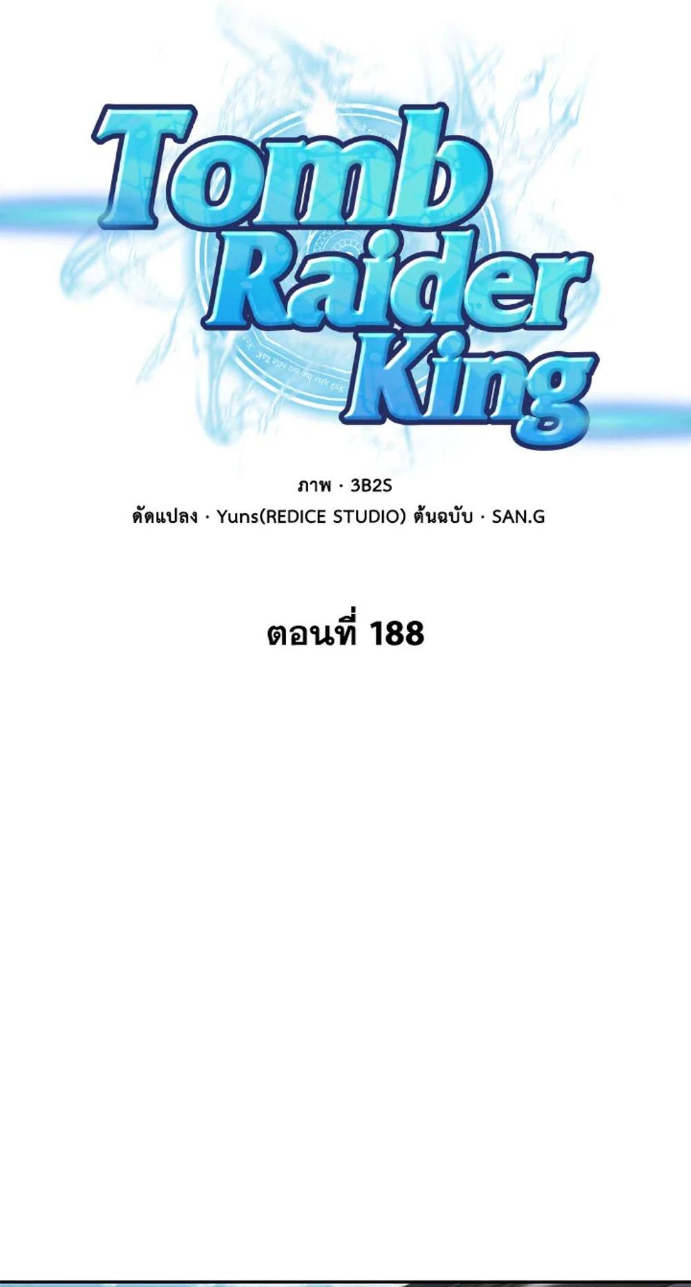 Tomb Raider King แปลไทย