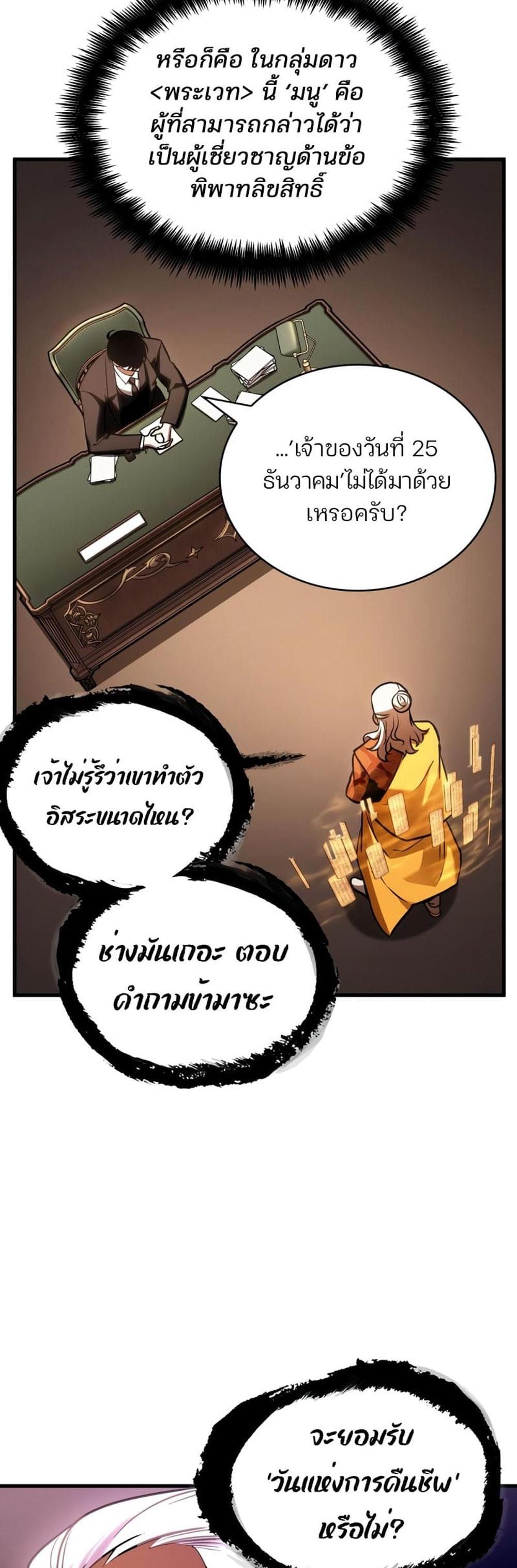 Omniscient Reader อ่านชะตาวันสิ้นโลก แปลไทย