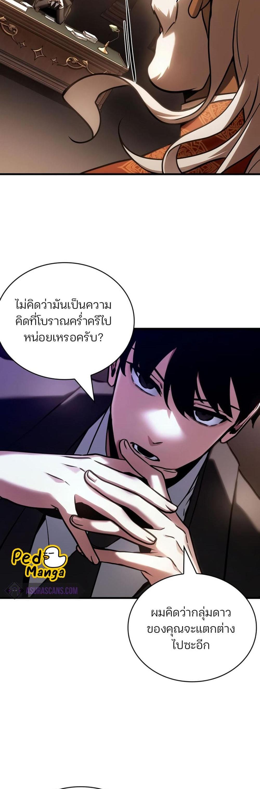 Omniscient Reader อ่านชะตาวันสิ้นโลก แปลไทย