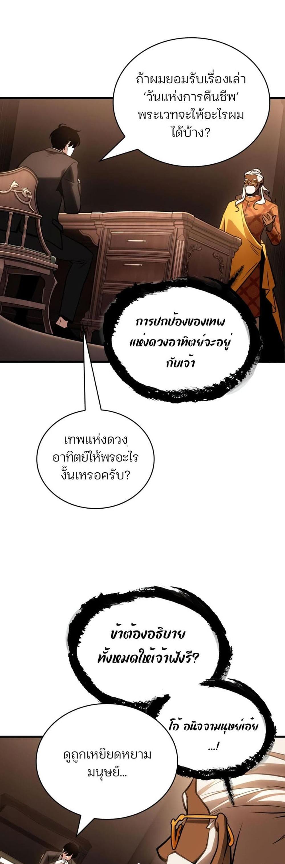 Omniscient Reader อ่านชะตาวันสิ้นโลก แปลไทย