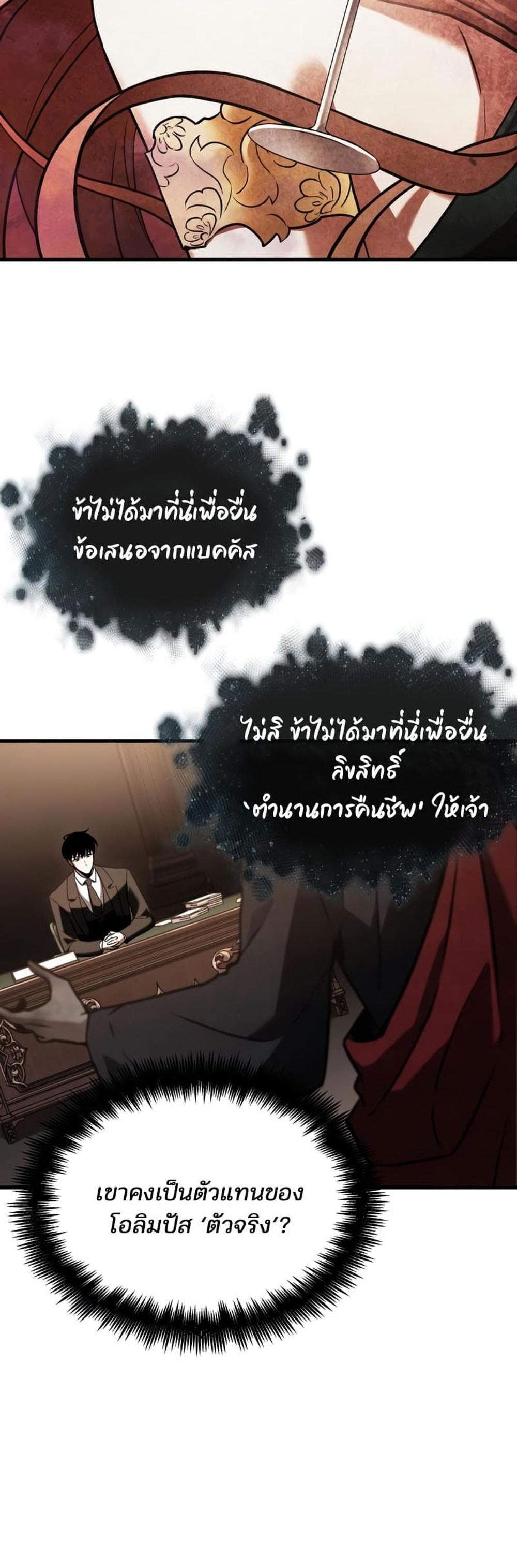 Omniscient Reader อ่านชะตาวันสิ้นโลก แปลไทย