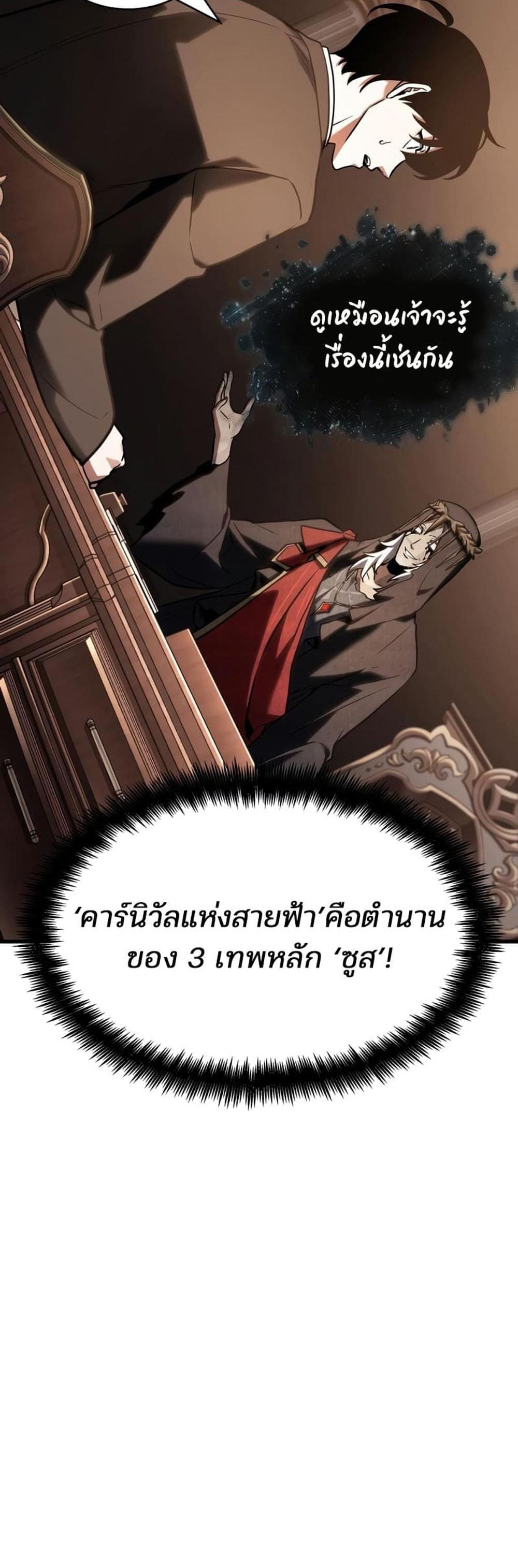 Omniscient Reader อ่านชะตาวันสิ้นโลก แปลไทย