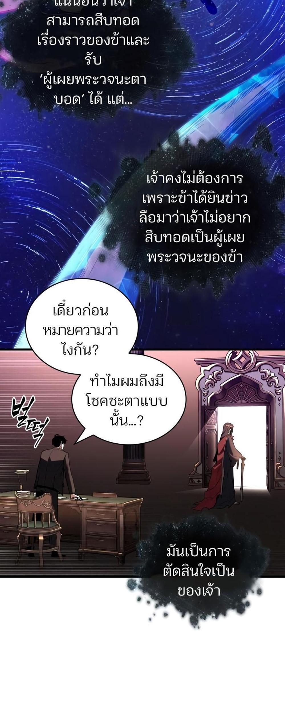 Omniscient Reader อ่านชะตาวันสิ้นโลก แปลไทย