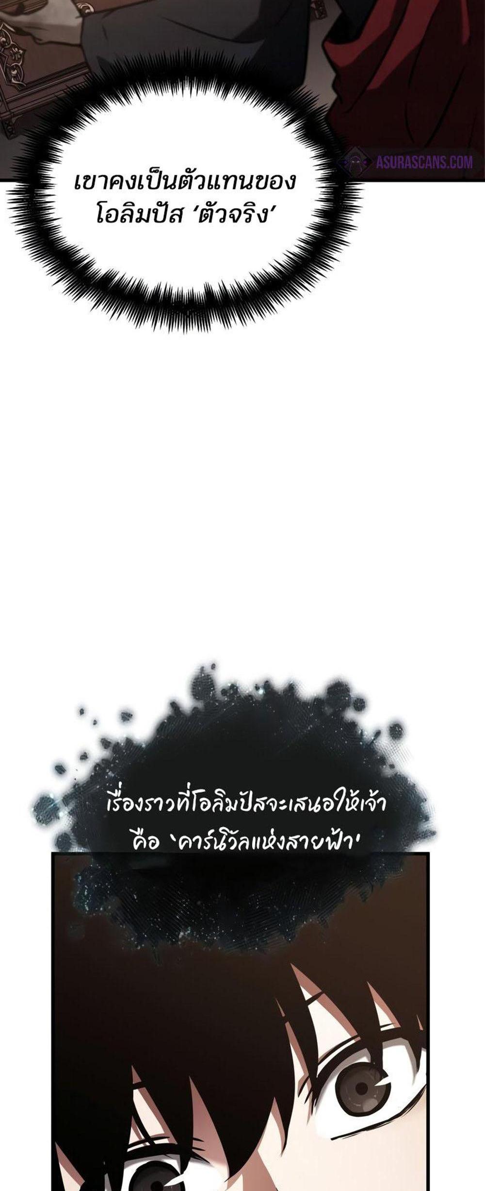 Omniscient Reader อ่านชะตาวันสิ้นโลก แปลไทย