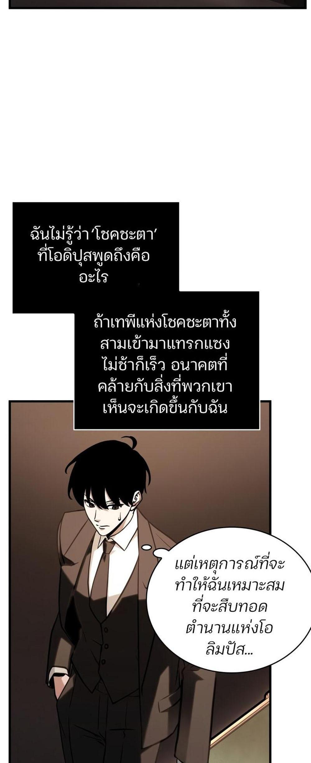 Omniscient Reader อ่านชะตาวันสิ้นโลก แปลไทย