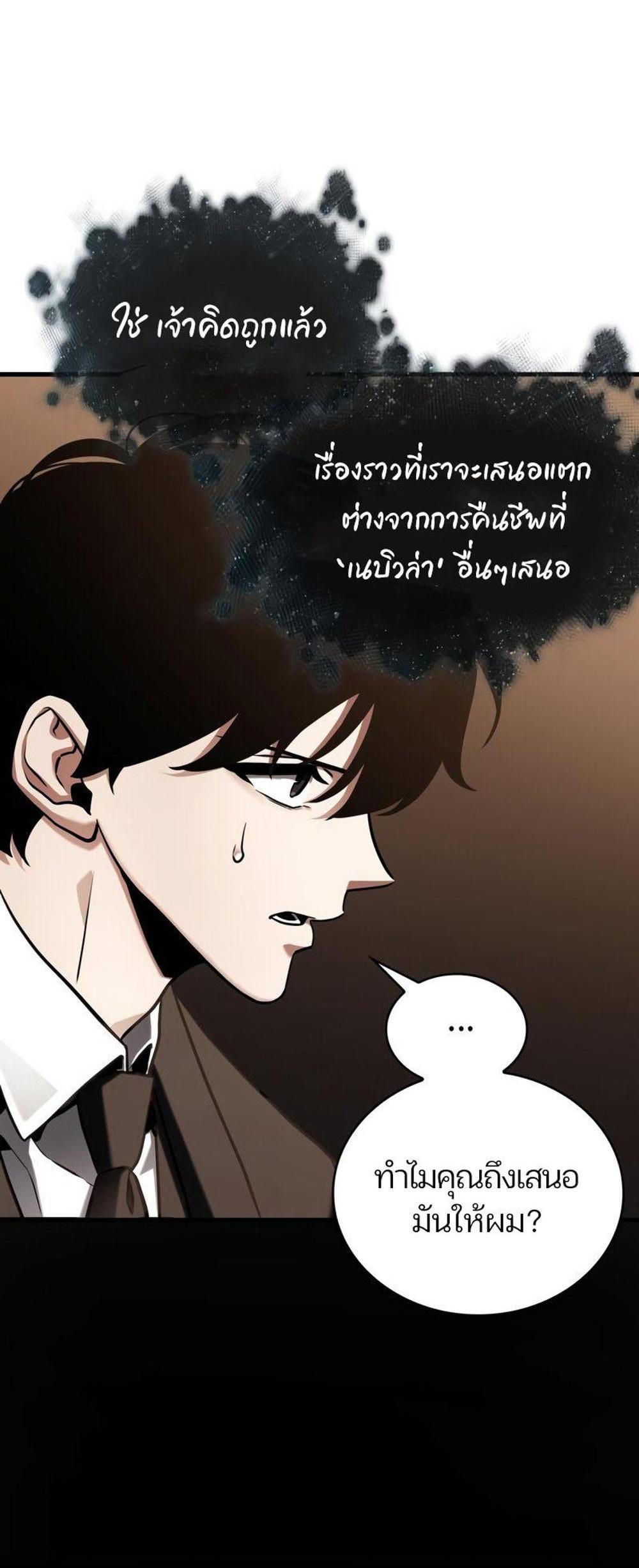 Omniscient Reader อ่านชะตาวันสิ้นโลก แปลไทย