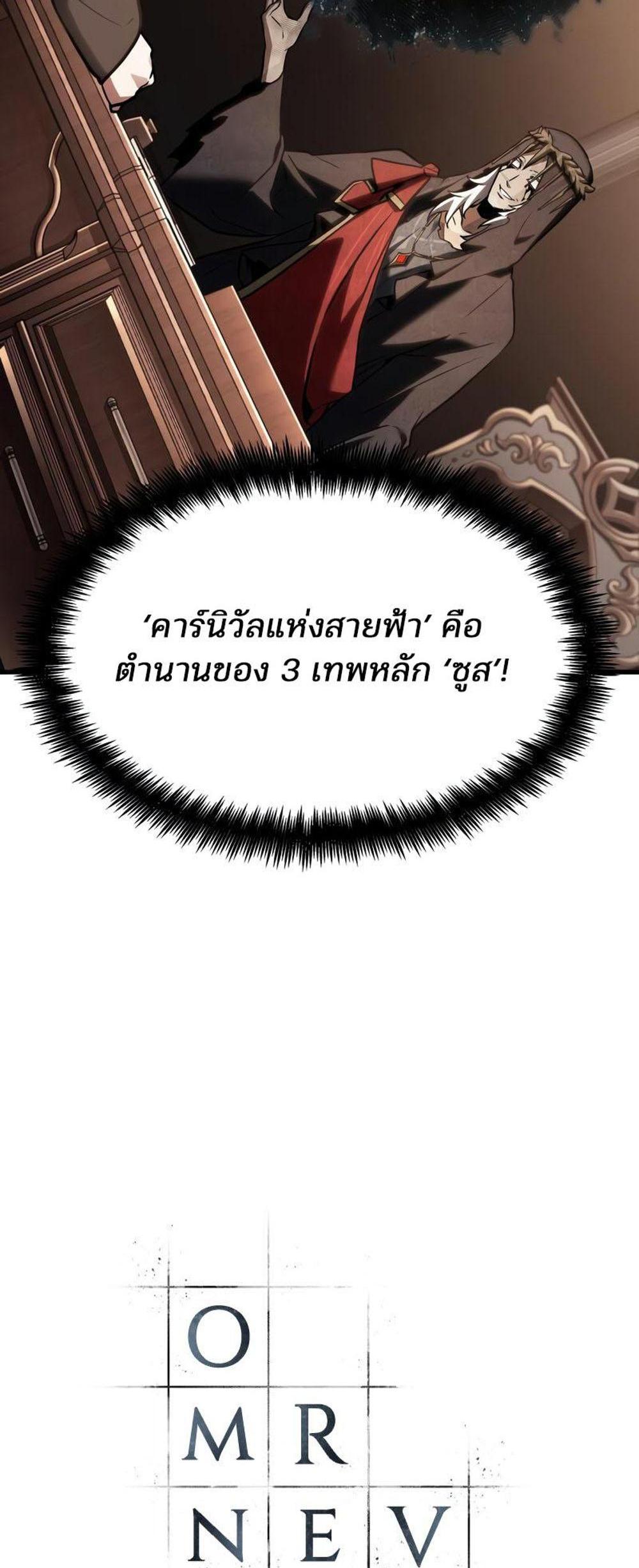 Omniscient Reader อ่านชะตาวันสิ้นโลก แปลไทย