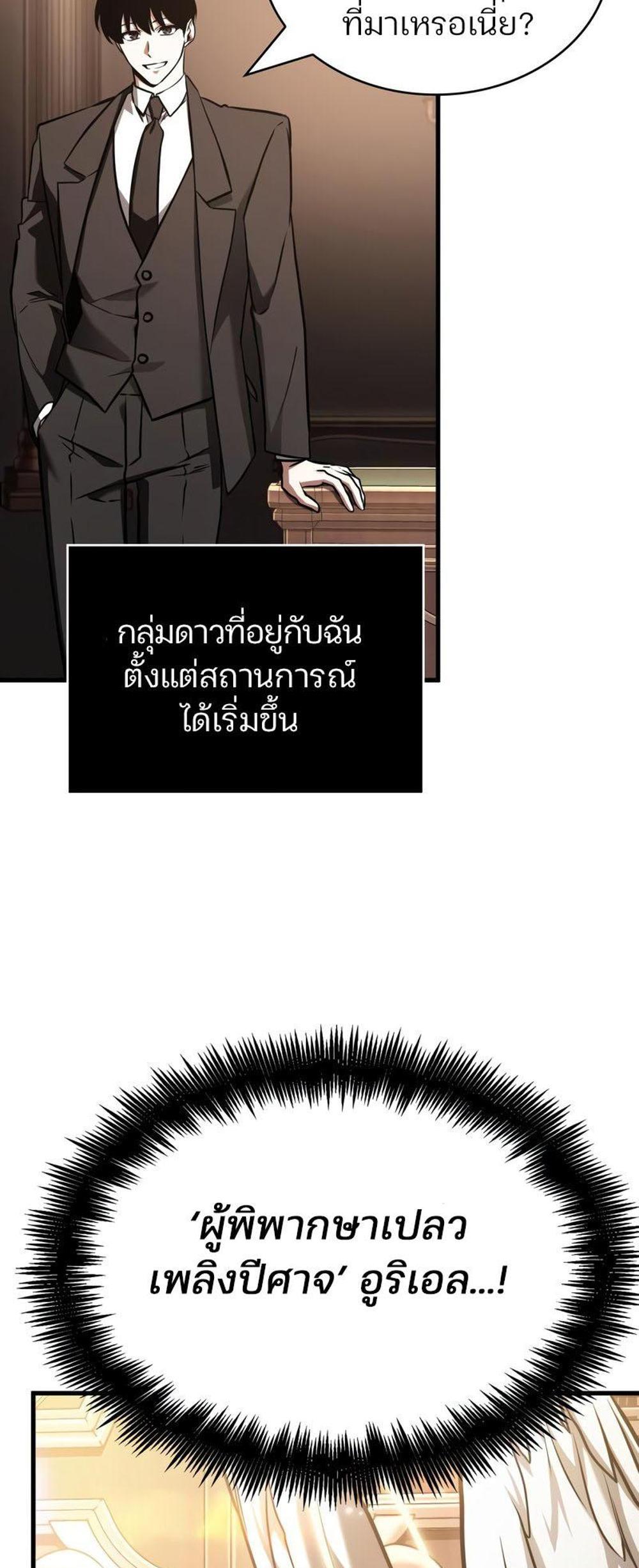 Omniscient Reader อ่านชะตาวันสิ้นโลก แปลไทย