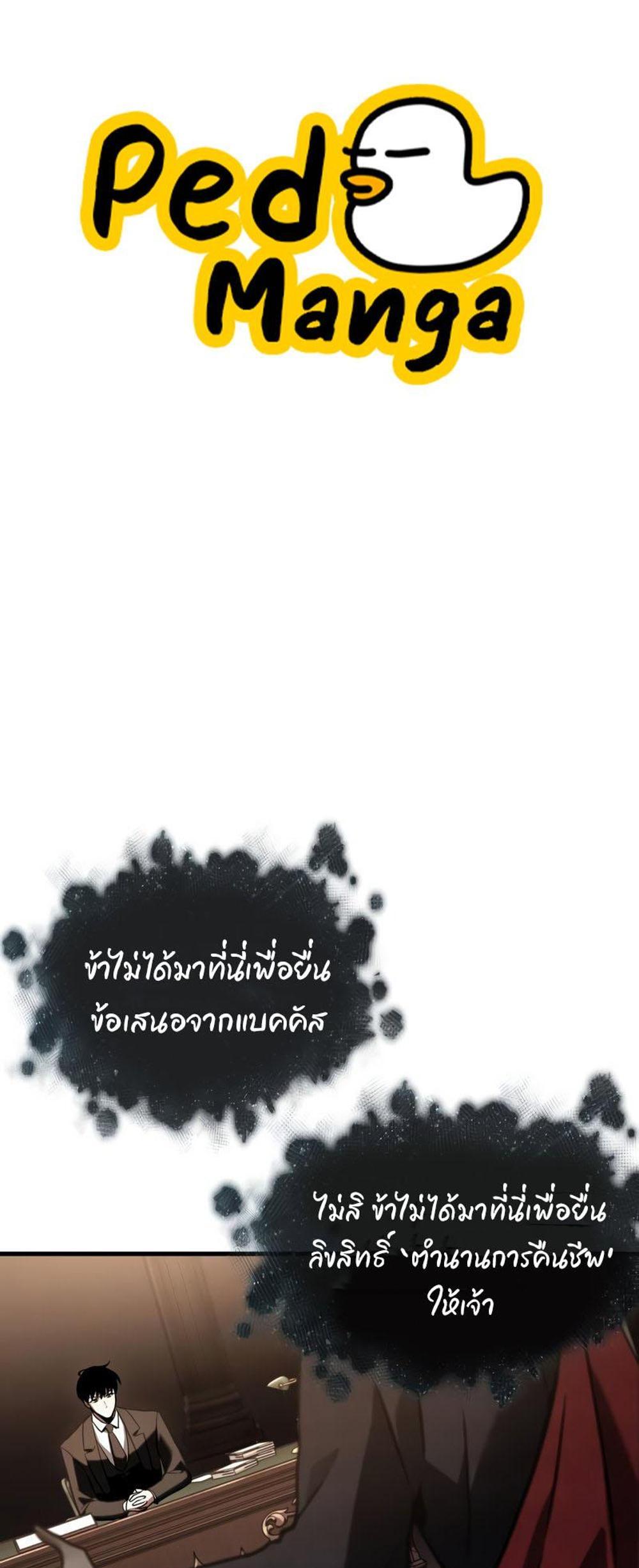 Omniscient Reader อ่านชะตาวันสิ้นโลก แปลไทย