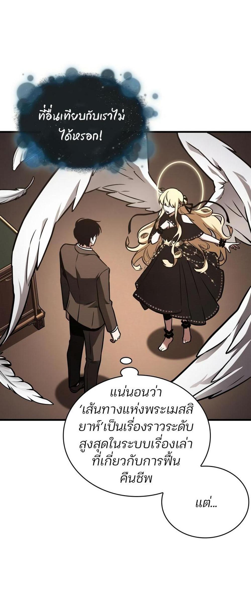 Omniscient Reader อ่านชะตาวันสิ้นโลก แปลไทย