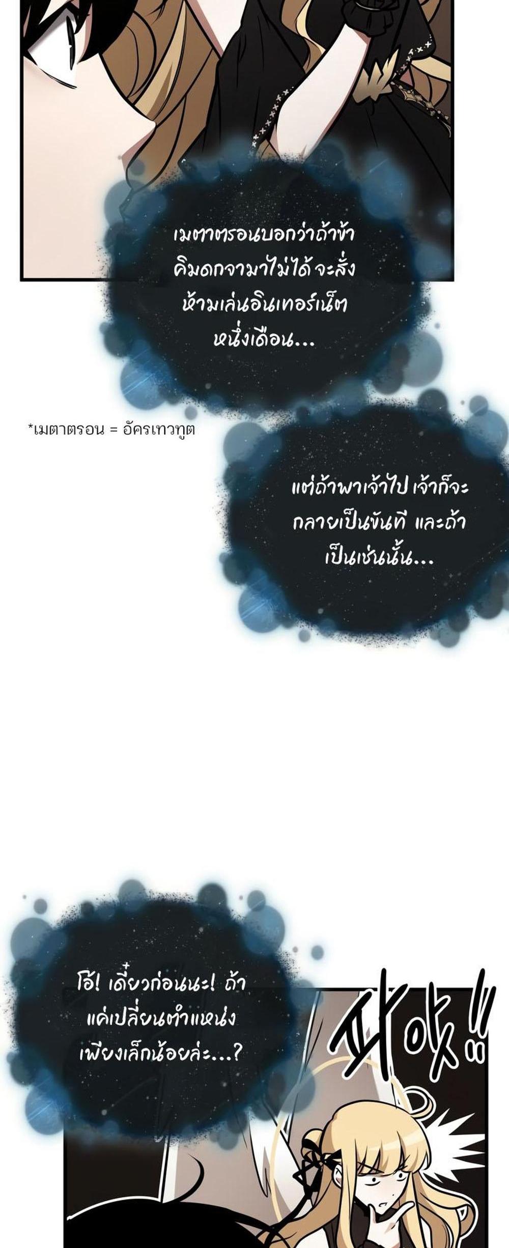 Omniscient Reader อ่านชะตาวันสิ้นโลก แปลไทย