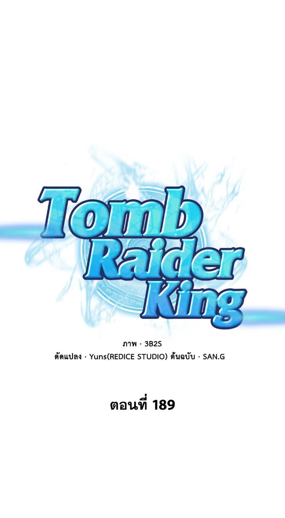 Tomb Raider King แปลไทย