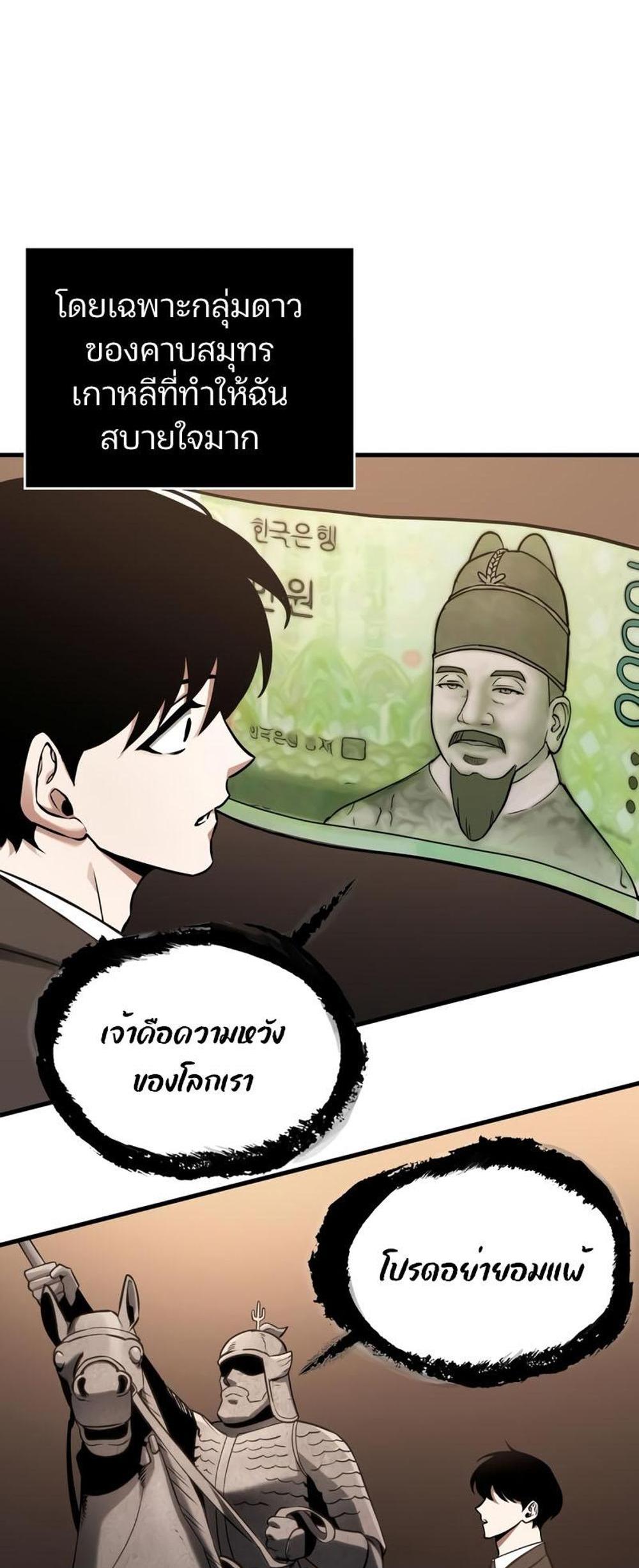 Omniscient Reader อ่านชะตาวันสิ้นโลก แปลไทย