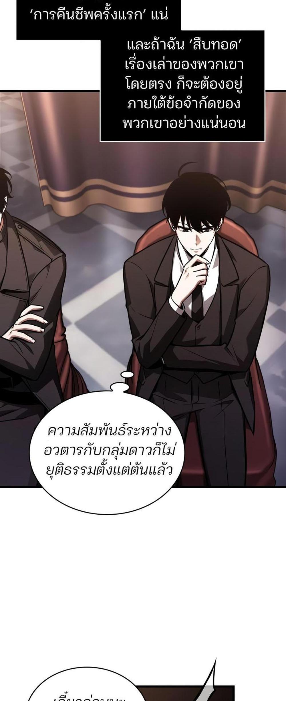 Omniscient Reader อ่านชะตาวันสิ้นโลก แปลไทย