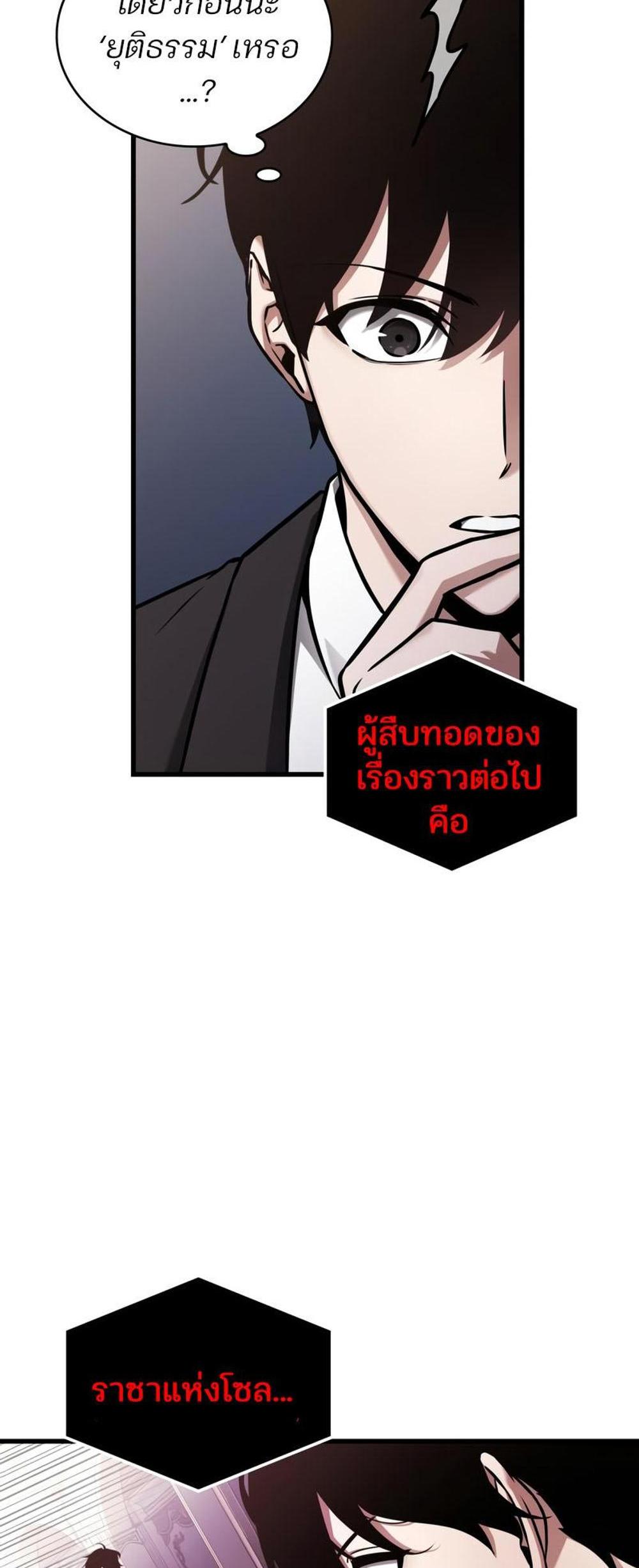 Omniscient Reader อ่านชะตาวันสิ้นโลก แปลไทย