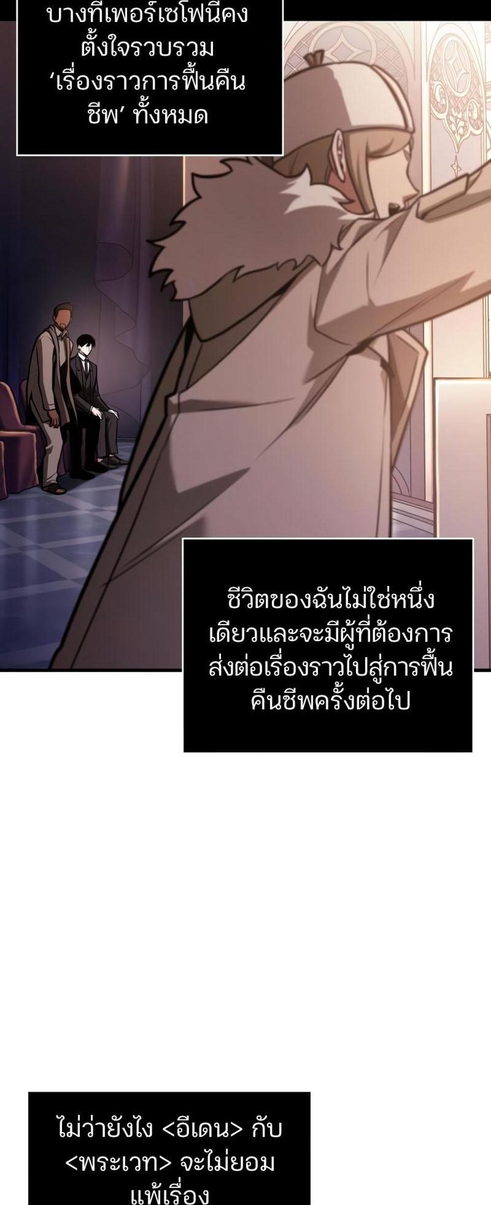 Omniscient Reader อ่านชะตาวันสิ้นโลก แปลไทย