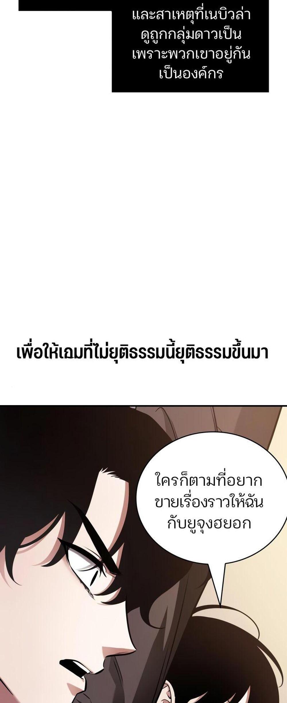 Omniscient Reader อ่านชะตาวันสิ้นโลก แปลไทย