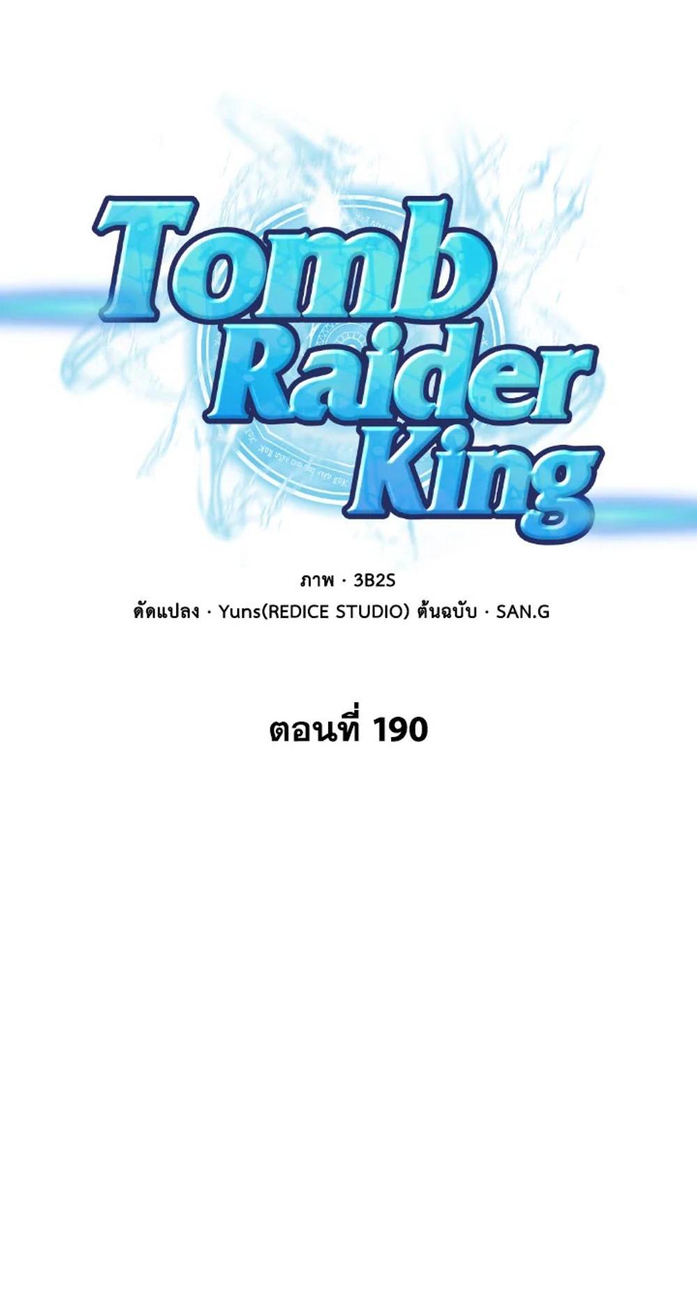 Tomb Raider King แปลไทย