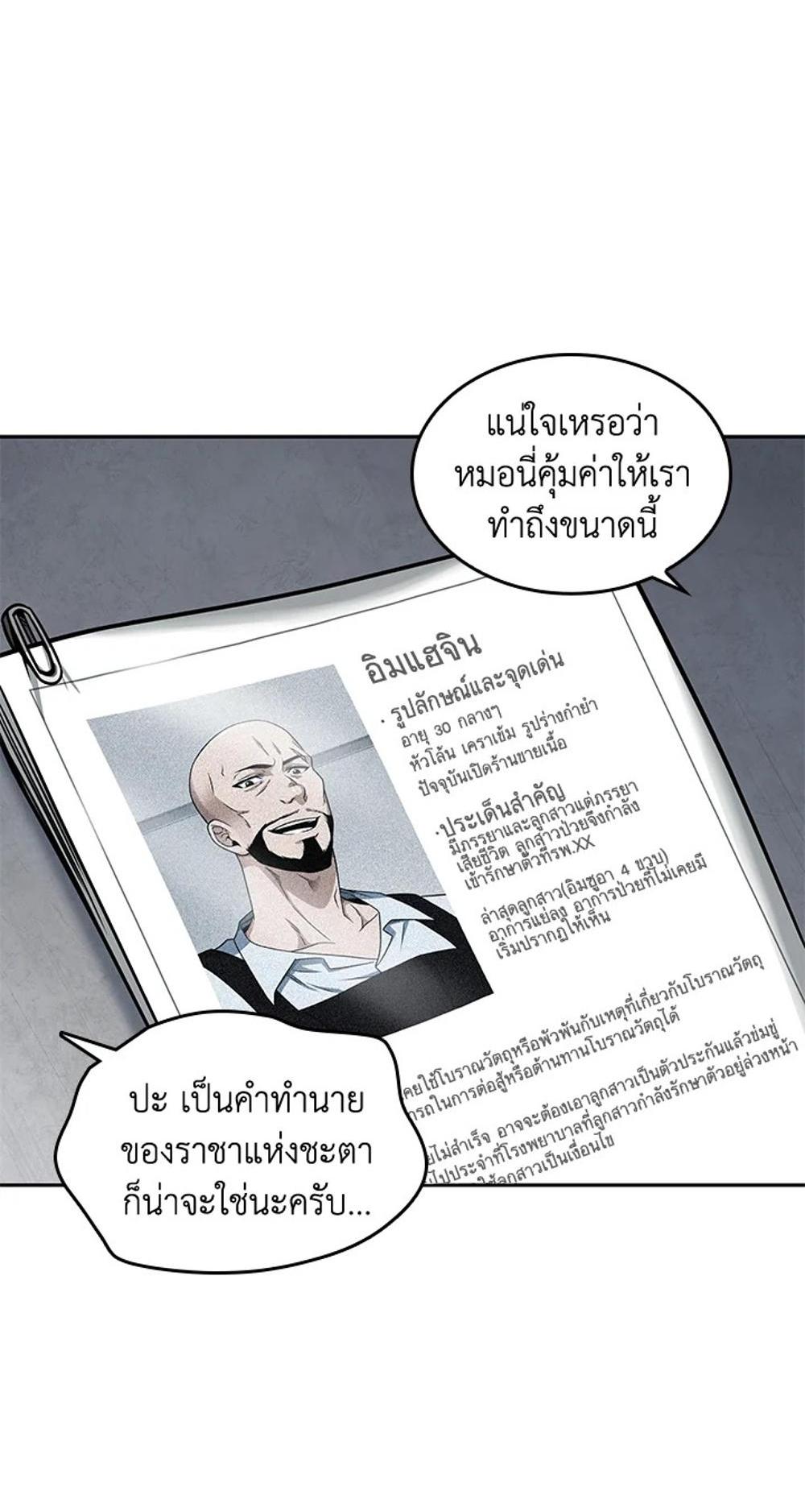 Tomb Raider King แปลไทย