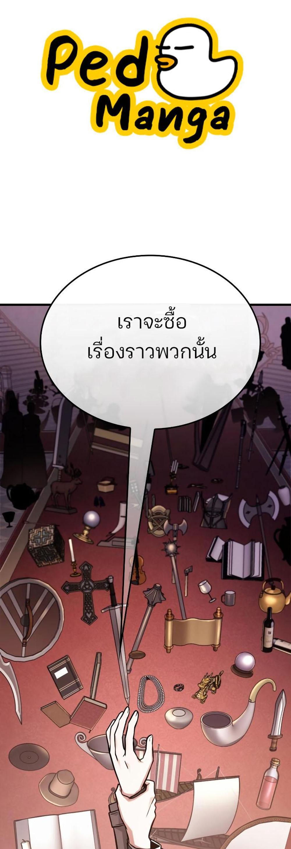 Omniscient Reader อ่านชะตาวันสิ้นโลก แปลไทย