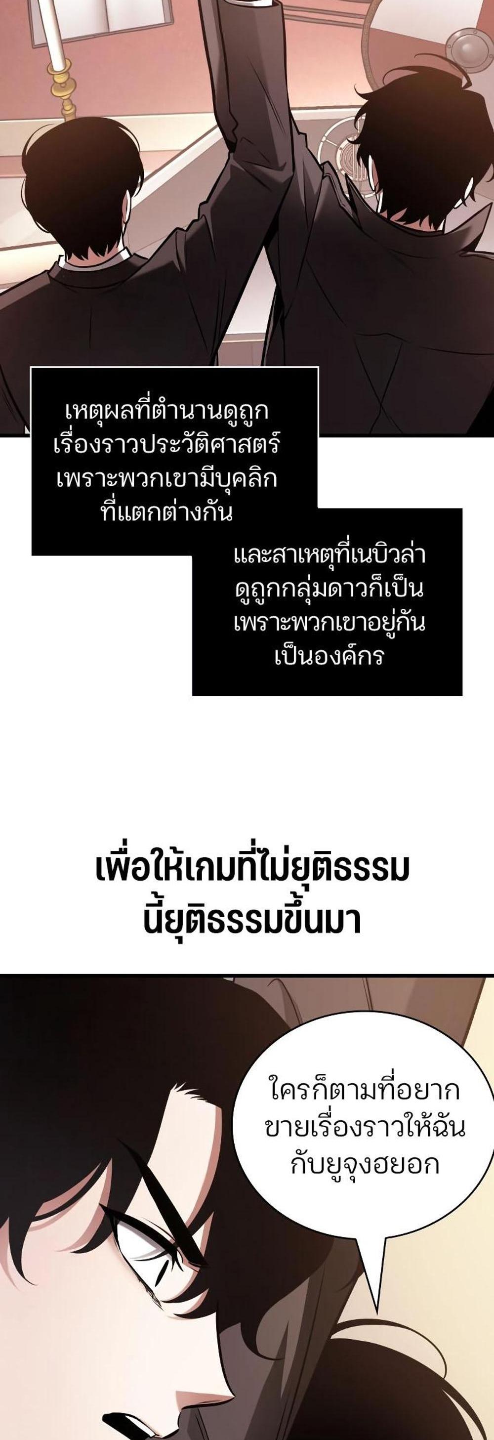 Omniscient Reader อ่านชะตาวันสิ้นโลก แปลไทย