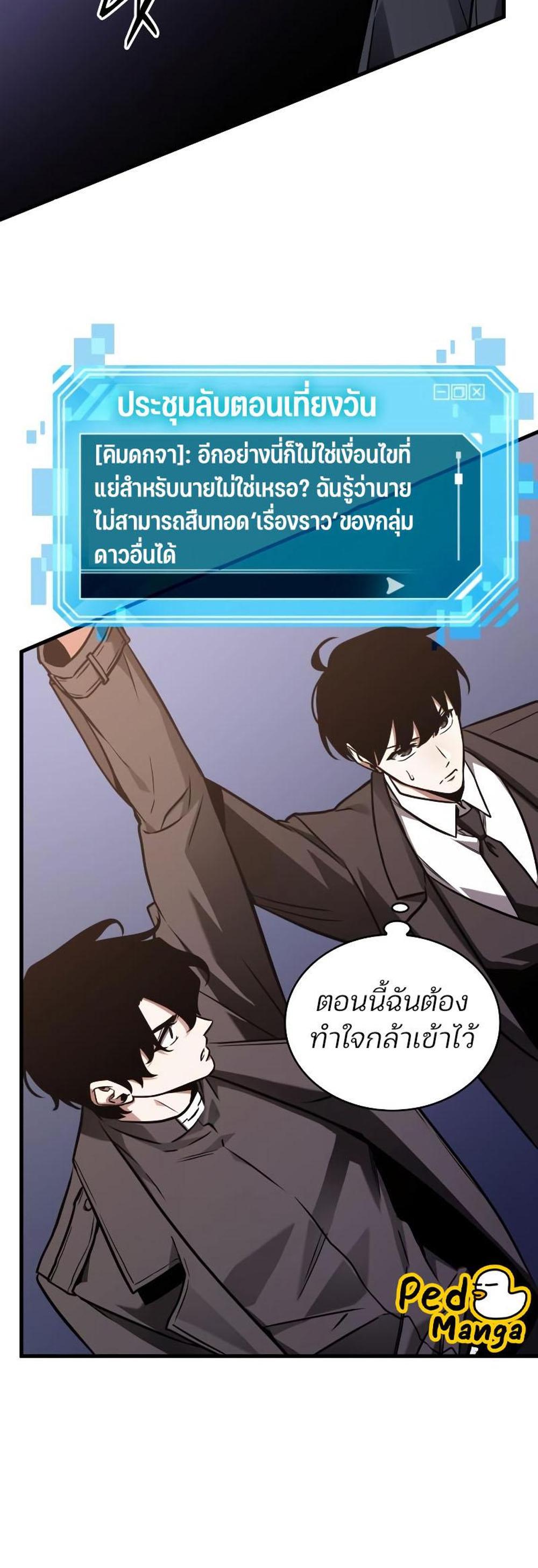 Omniscient Reader อ่านชะตาวันสิ้นโลก แปลไทย