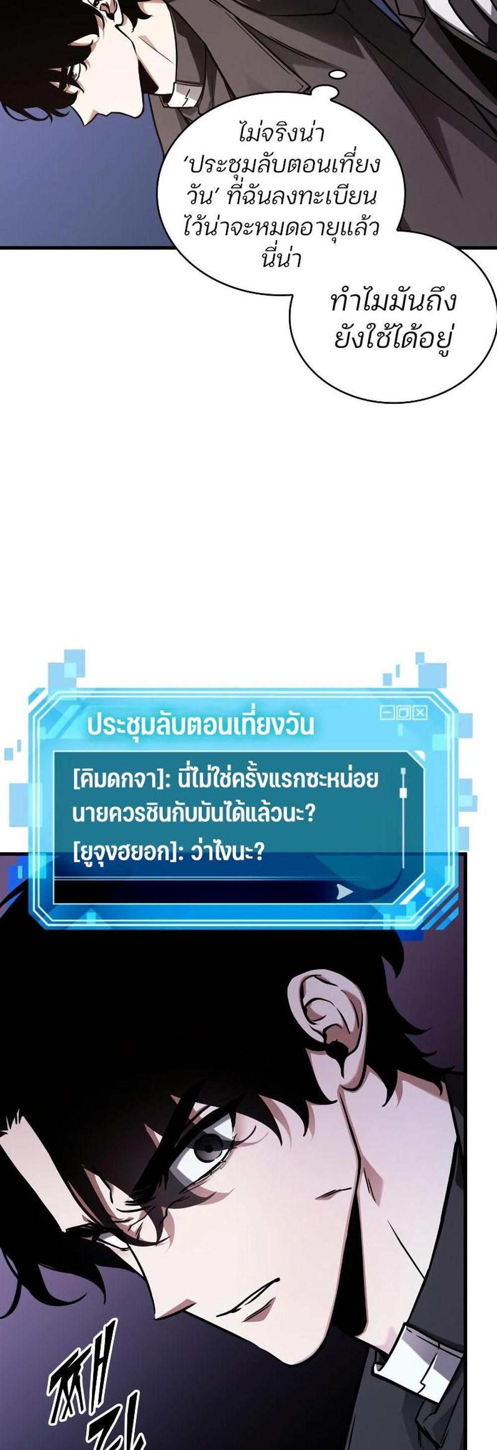 Omniscient Reader อ่านชะตาวันสิ้นโลก แปลไทย